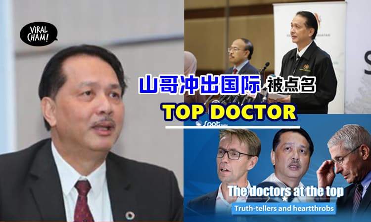 【大马的山出名了❗️】诺希山被国际看见，被点评为「顶尖出色医疗专员」❤️