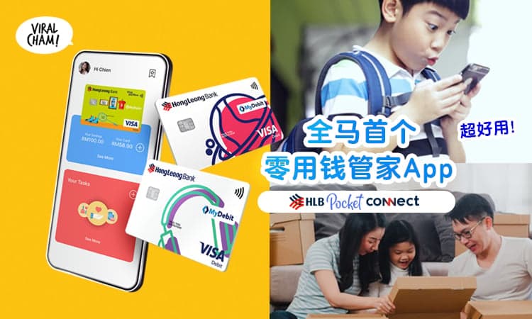 【儿童户口好康来啦！】Hong Leong Bank推出「全马首个零用钱管家App」, 来参与免费Zoom Webinar, 精彩好礼免费领取！