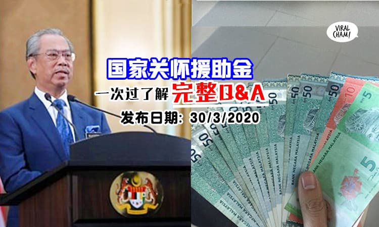 【怎样拿到国家关怀援助金】B40和M40「完整申请资格、领取方式及金额」一次过了解！
