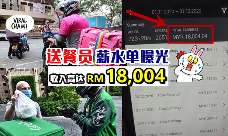 【薪水单曝光💥】送餐员收入「突破RM18,000」网友直呼: 我要转行!