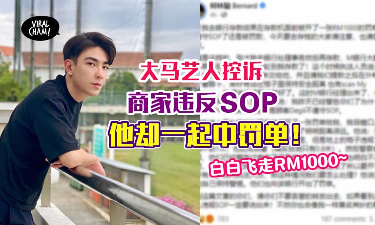 【Bernard冤枉中罚RM1000！】银行设的安全距离只有0.8m，现场的人全被罚！
