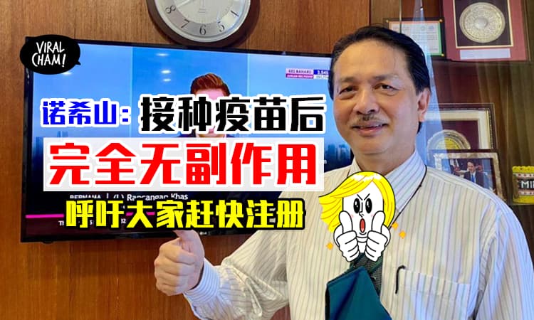 【山山大派定心丸❗️】接种疫苗后24小时情况良好✨诺希山: 完全没有副作用！