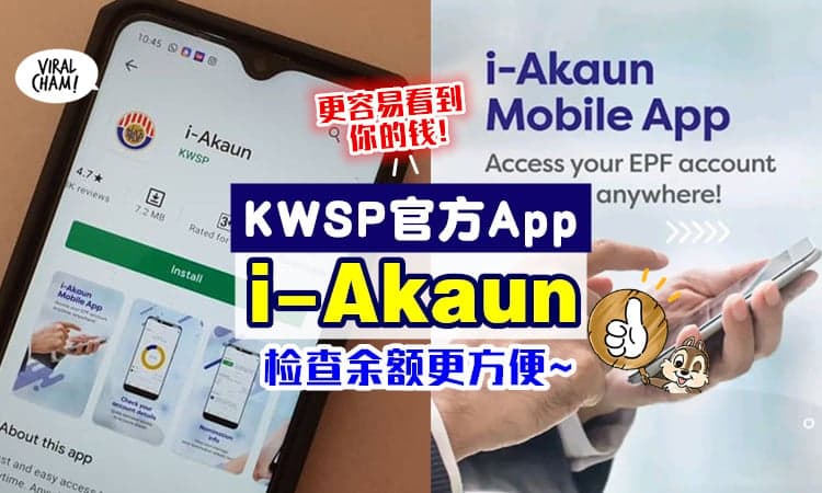 【注册方法看这里!】KWSP官方App「i-Akaun」✨让你处理事务更方便！