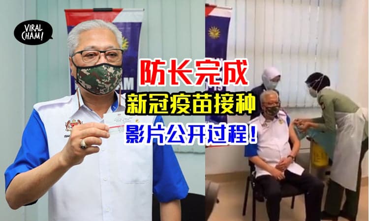 【轮到防长啦!】61岁沙比里接种首剂新冠疫苗！全程摸着肚子不敢乱动~ (内有影片)