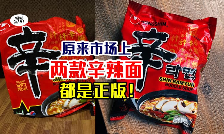【官方澄清了！】原来商场里, 两款不同价格的『辛辣面都是正版』⚡