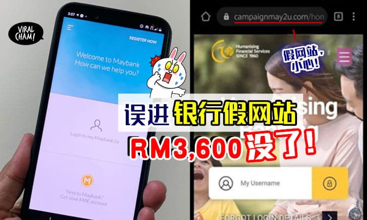 【小心钱没了‼】网上出现假冒Maybank网站⚡ 用户误入被盗取RM3,600! 😱