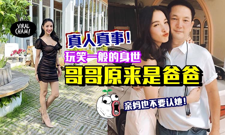 【超狗血真人真事😱】父母原来是祖父祖母, 喊了20年的哥哥「才是真正的生父」!