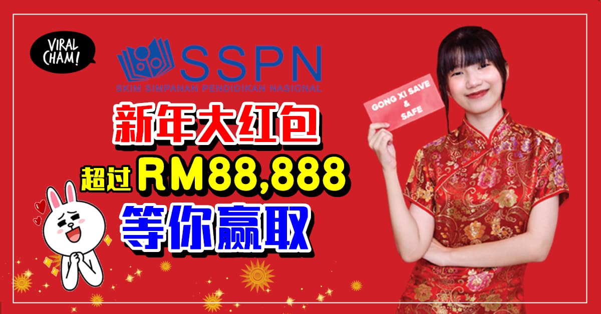 【在家也有大大大红包拿❤️️】PTPTN将送出88份“新年大红包”✨总值超过RM88,888等你领取~