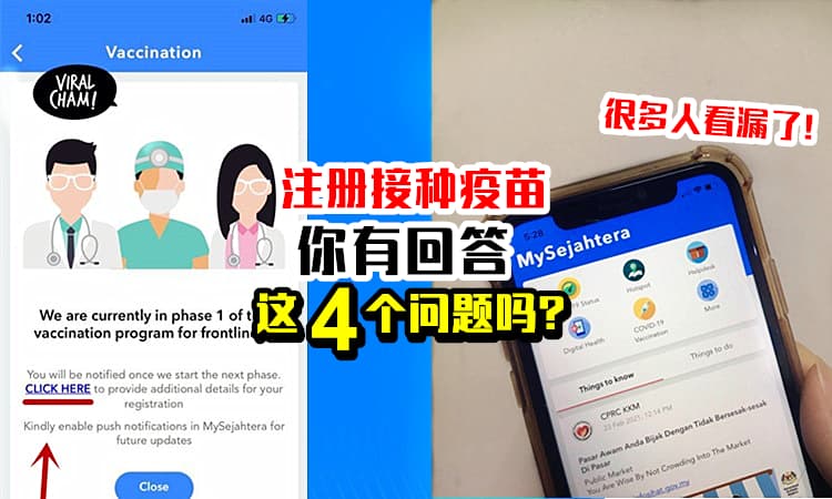 【你还漏了一个步骤!】MySejahtera注册接种疫苗, 还需要「回答4道问题」⚡（附上中文翻译）