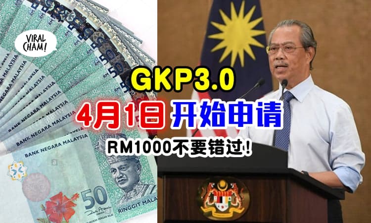 【准备好申请吧！】GKP3.0 RM1000援助金将在『4月1日开放申请』✨ 微、中小型企业者看过来！