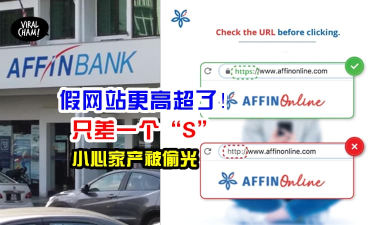 【假网站只差一个“s”❗️】affin bank也出现了假网站！网址一样只是http不一样！