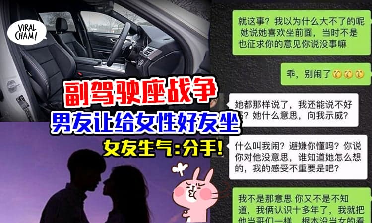 【男友白目 or 女友小气?】「10年女性好友」坐副驾驶座, 正宫气炸要分手🔥 男回呛: 别这么小心眼!