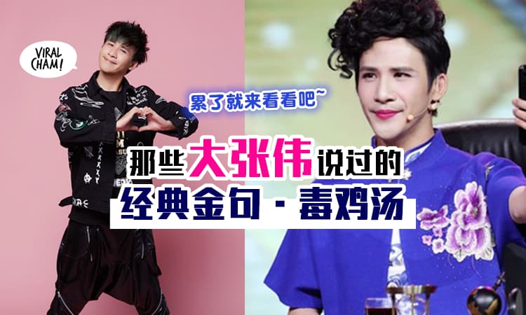 【世界其实没那么残忍】人间清醒『大张伟』的经典语录+负能量金句 🔥