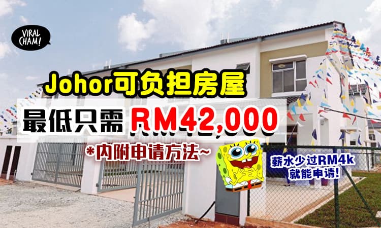 【最低只需RM42,000❗】Johor新的「可负担房屋」开放申请🏡 薪水少过RM4k就能Apply～