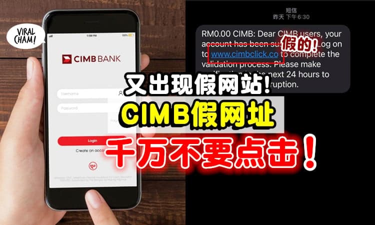 【和正版只差一个字母❗】大马骗子发送SMS，诱导用户进入CIMB假网站！