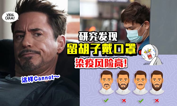 【男士们注意!】戴口罩「不用剃胡须」很轻松? 小心影响防疫效果!