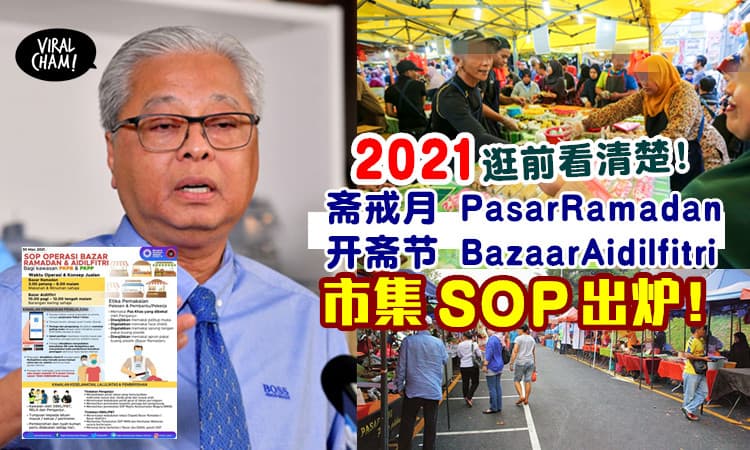 【马来市集SOP出炉！】 斋戒月Ramadan & 开斋节Aidilfitri 市集很严格～