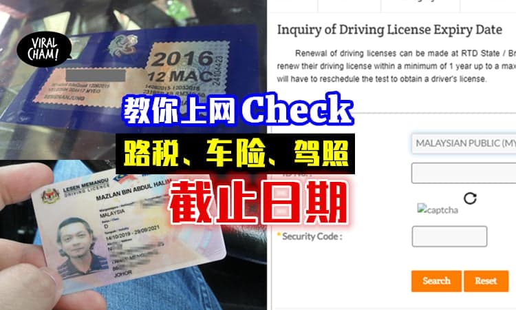 【JPJ官网有这功能❗️】路税、车险、驾照的截止日期可以上Check⚡而且超简单又快速~