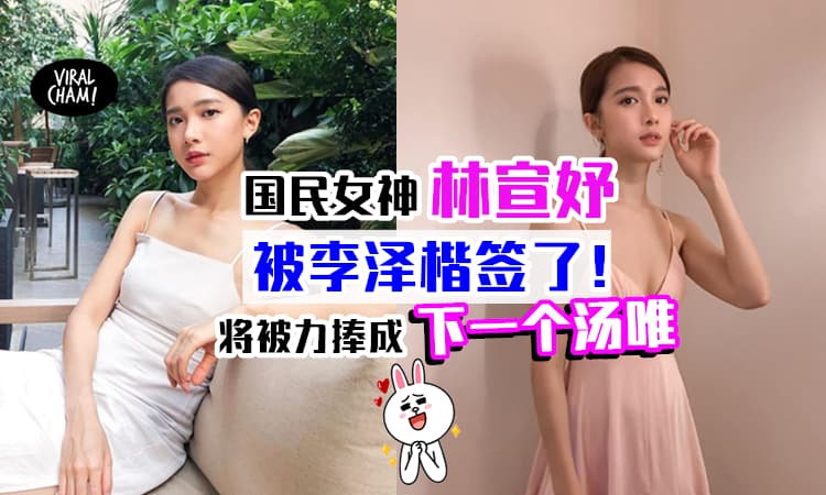 【不当小花, 要当国际巨星】国民女神Serene离开TVB后, 传被香港富商签下, 准备力捧她成为下一个汤唯！