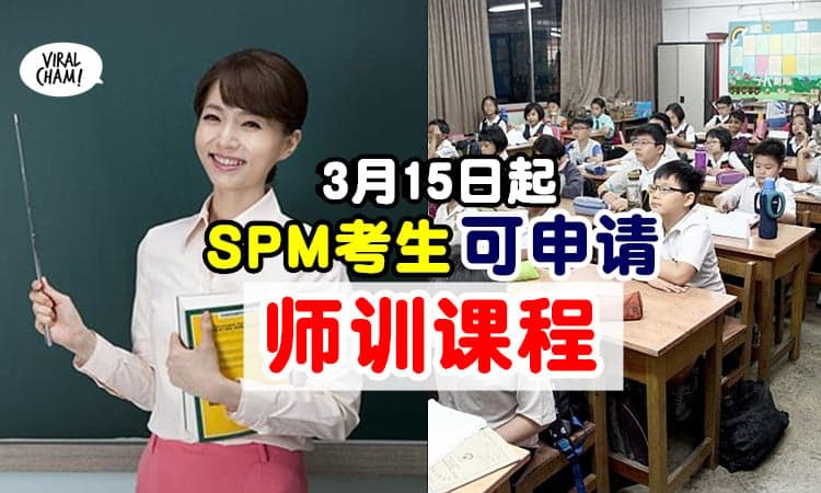【想当老师的人注意👩‍🏫】3月15日起⚡ 可以向教育部申请「师训课程」!!