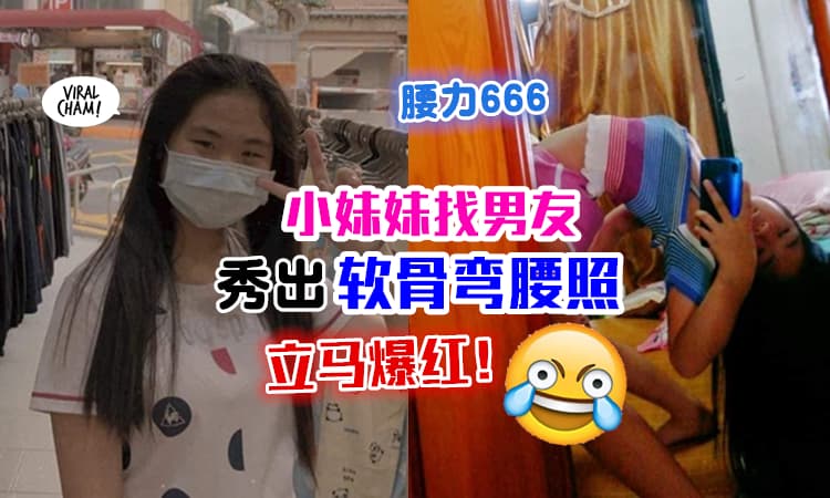 【找男友新招?!】09年『弯腰妹』为了上网找男友“开大招” ⚡ 一个姿势让她瞬间爆红！