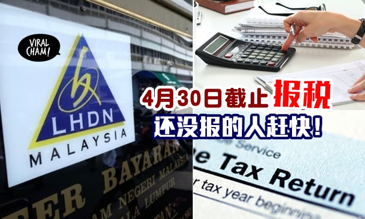 【别被税收局盯上！】报税期限将在『4月30日截止』⚡ 打工人必须在截止前呈报BE表格！