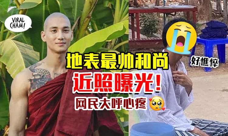 【健康亮红灯❗】参与示威传被囚10年⚡ 地表最帅和尚「憔悴近照」曝光！