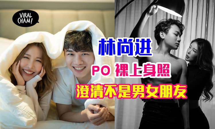 【好kuat啊！】林尚进脱衣抱飞机杯女神，澄清：我们不是男女朋友