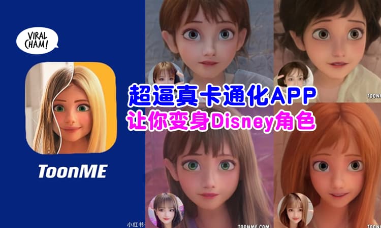 ✨ 瞬间变成超萌公主、超帅王子！