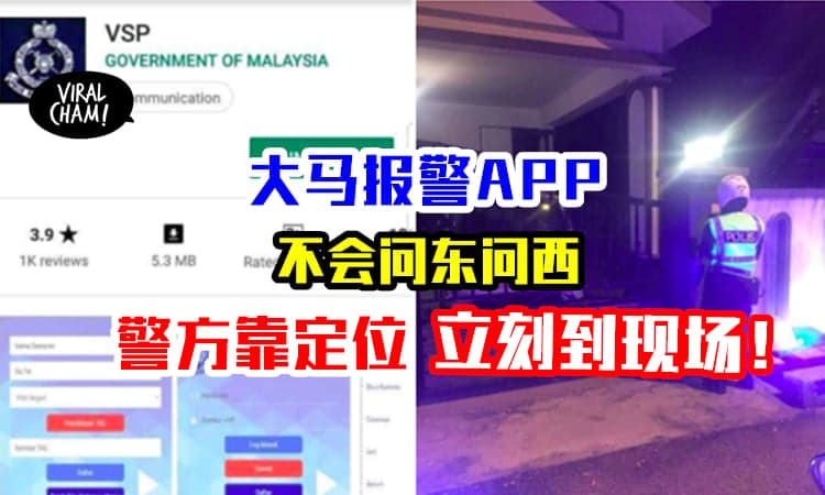 ❗️】「志愿巡逻APP」直接行动从定位找到你，不会问东问西问资料！