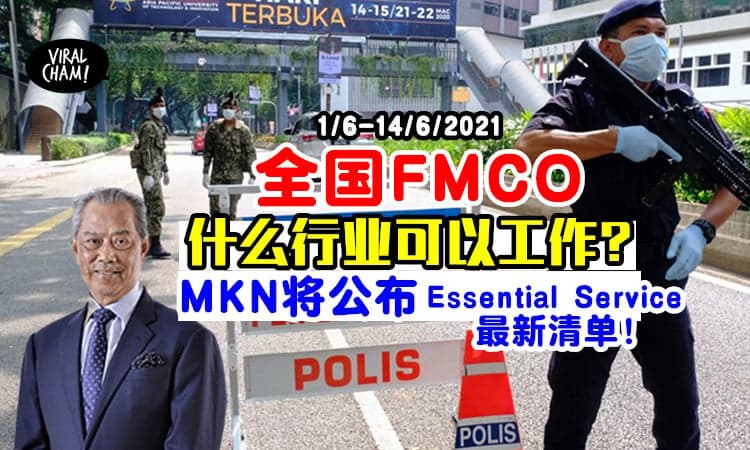 【什么行业可以工作？】全国 FMCO⚡️只有基本服务业允许运作！