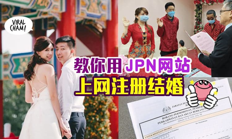 【新人们注意👰】可以在JPN网站登记⚡ 教你「上网注册结婚」的方法✅