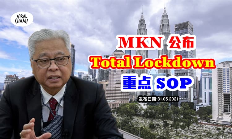 【Total Lockdown懒人包SOP】MKN公布「全面封锁」简单易懂的重点！
