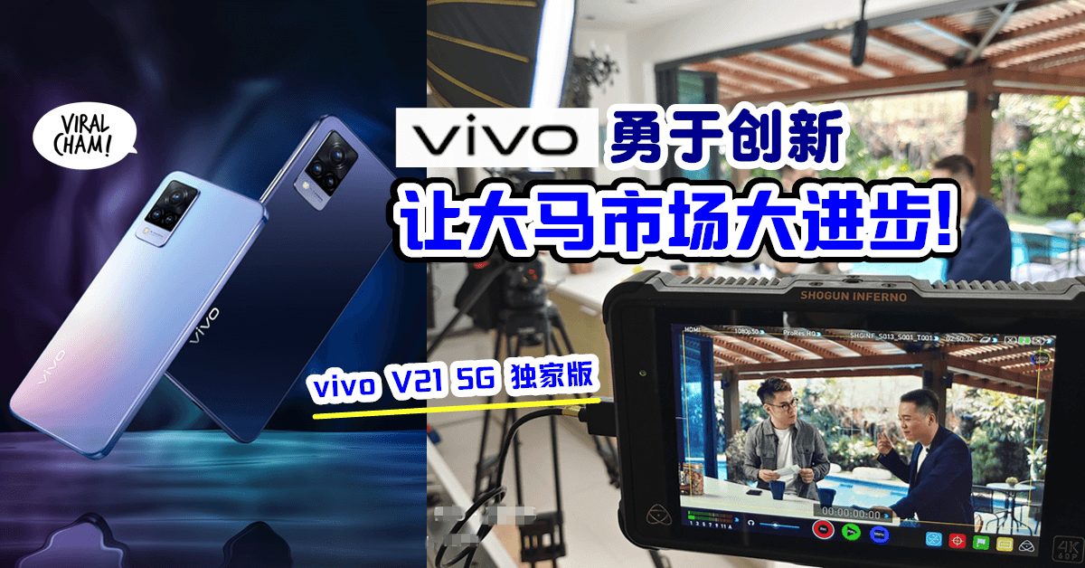 ⚡❗️ 独家版vivo V21 5G已面世