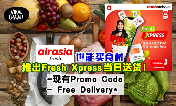 【airasia也能买食材！】 推出Fresh Xpress当日送货服务！还能自由选择Delivery时段～