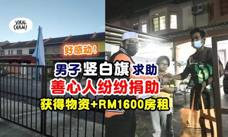 【竖白旗真的有效！】一家五口『一小时后获得物资』❤️ 好心人纷纷伸出援手！