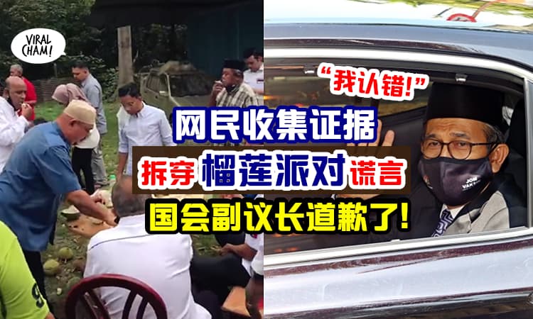 【名侦探网民・检举成功!】Durian Party谎言被拆穿, 国会副议长道歉：会配合警方调查