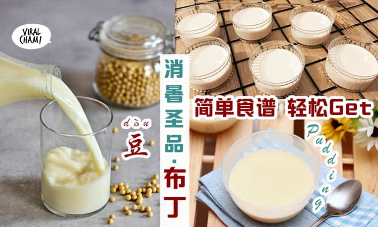【清甜爽口の小甜点】在家DIY超消暑Pudding💦 步骤非常非常简单哟~