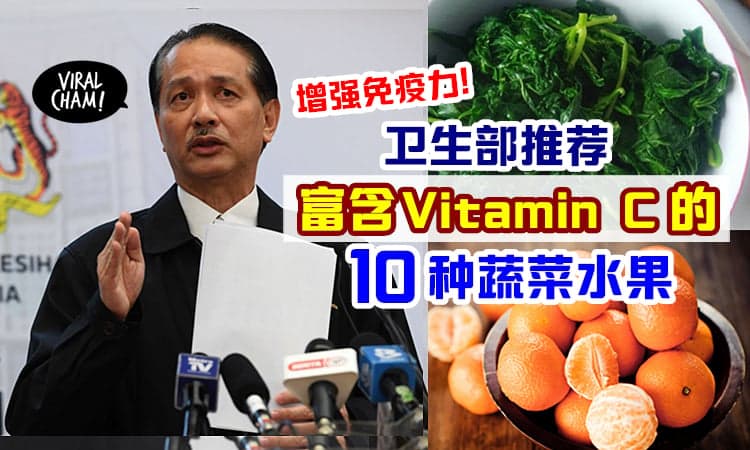 【保重身体小秘诀!】卫生部推荐「10种富含Vitamin C」的蔬菜水果✨ 增强你的免疫力!