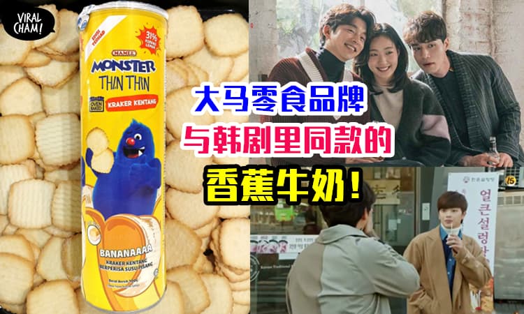 【看韩剧找到心中最爱】K-Drama、Mamee Monster与你，不可思议的共同点❗️