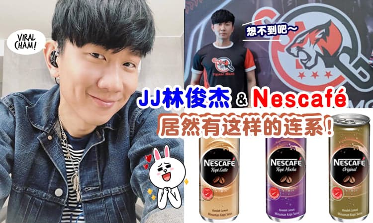 【深藏不露！】JJ林俊杰和Nescafé竟然有这样的关系 😱 没想到有这样的连系！