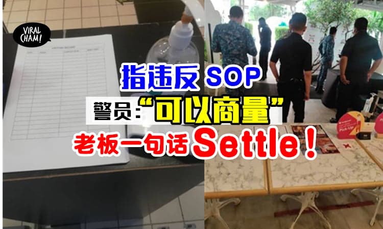 【可以商量!?】警方检查时指「餐厅违反SOP」⚡老板一句话让对方走人！