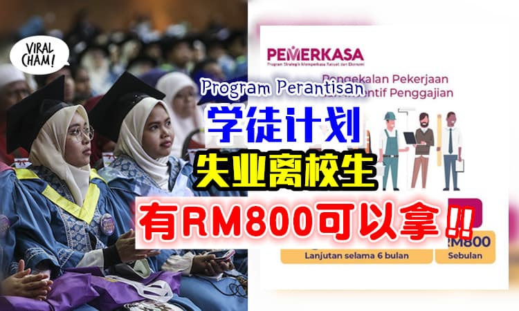 【内附申请方法】政府推出「学徒计划」⚡ 失业离校生可获RM800奖励金！