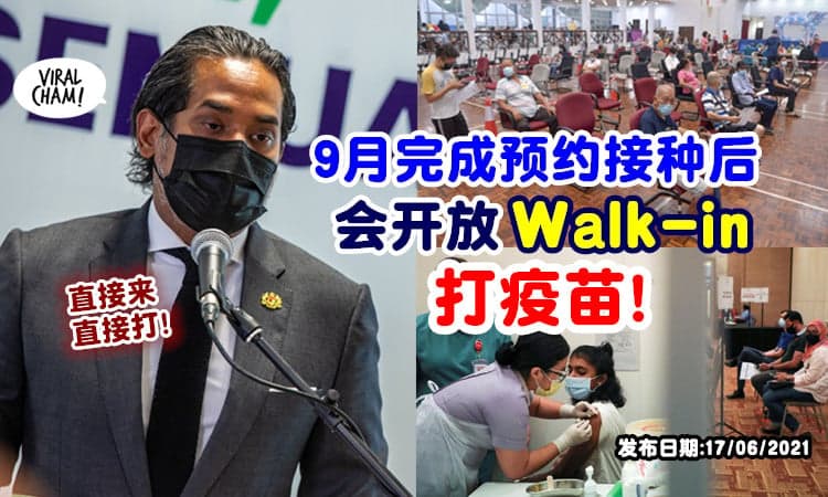 【无需登记！】凯里 : 大马来临将开放「Walk-in打疫苗」⚡