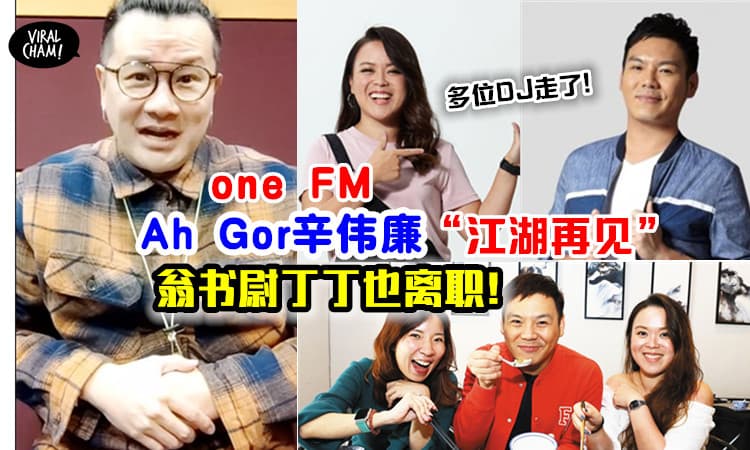 【one FM多名DJ离职！】辛伟廉William宣布： “江湖再见”，翁书尉丁丁也BYE了！