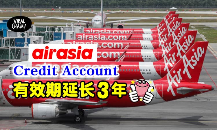【延长至3年！】亚航Credit账户有效期「自动延长」✨ 仅限6月30日前发出的账号！