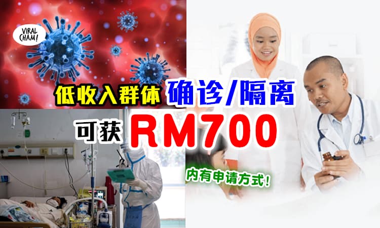 【有额外RM700津贴！】BPR受惠者若『确诊新冠或隔离』可以申请mySalam✨ (内有申请方式)