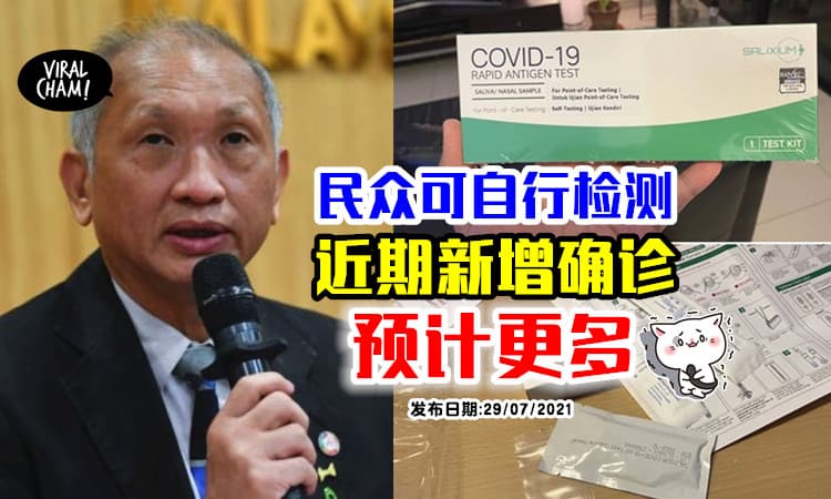 【要有心理准备❗】预计新增病例将更高⚡ 副卫生总监 : 因人民可在家Test！
