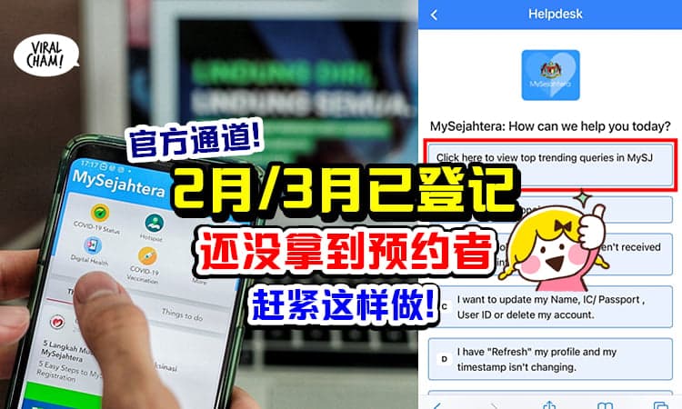 【2月/3月申请了还没有反应?】疫苗预约这样做✅ 网友当天就收到Update了!