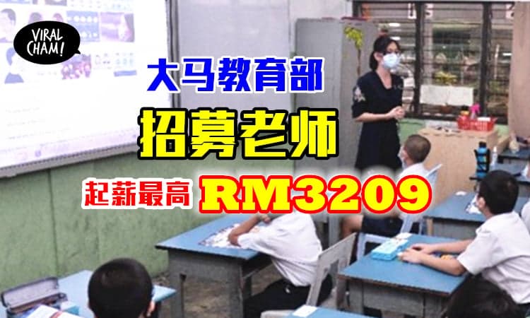 【想当老师的看过来⚡️】教育部2021年的特别招聘，最快10月就可以开工！